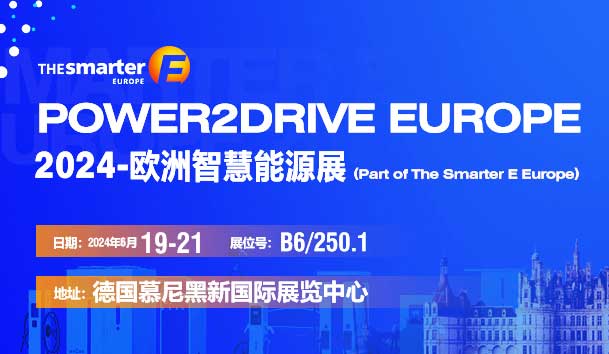 倒計時1天丨2024年歐洲智慧能源展-鴻嘉利誠邀您