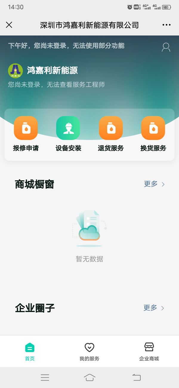 關于鴻嘉利充電樁售后的問題(圖2)